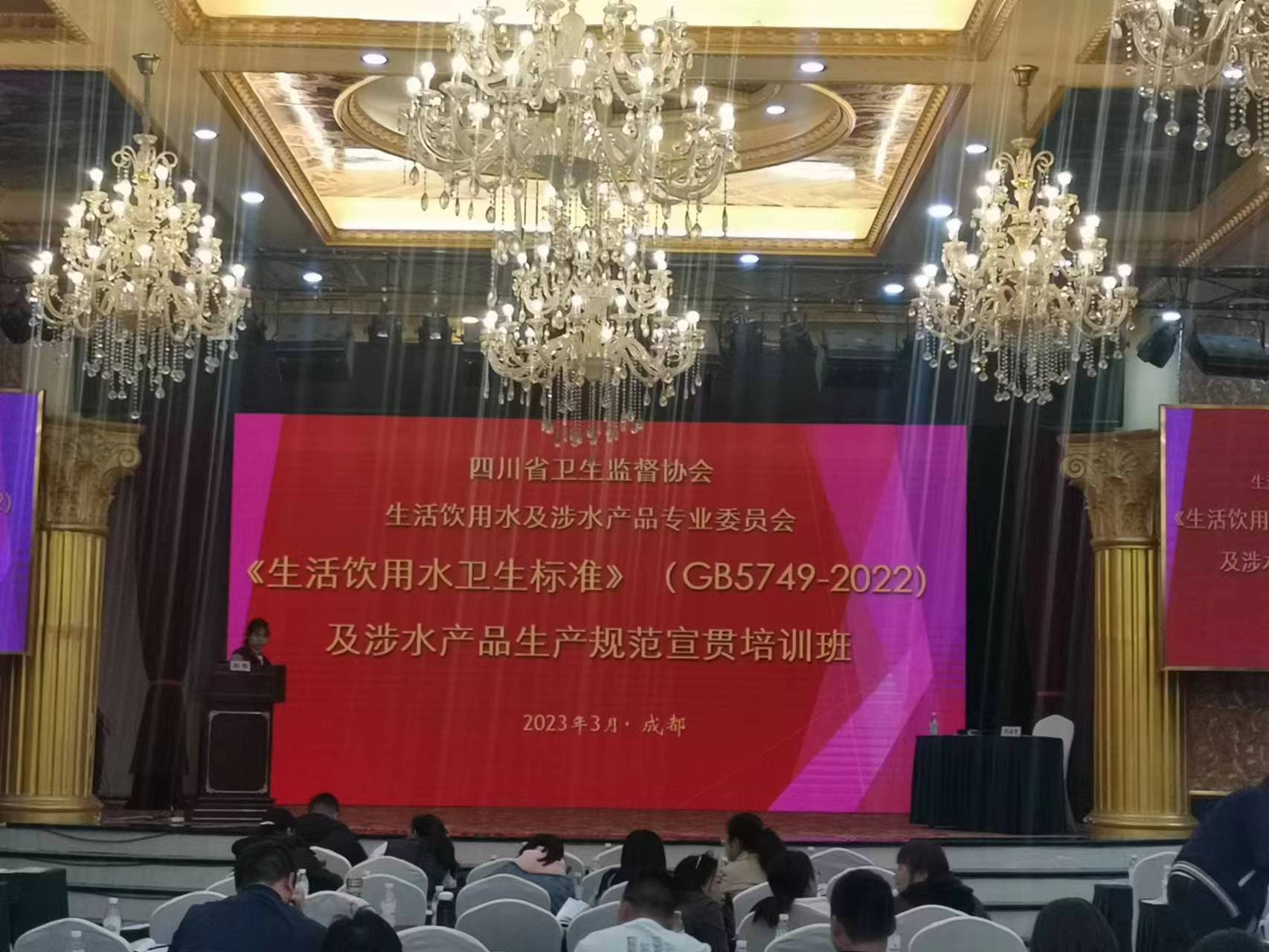 學(xué)習(xí)貫徹新標(biāo)準(zhǔn),推進(jìn)飲用水高質(zhì)量發(fā)展